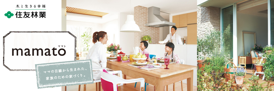 住友林業のママト