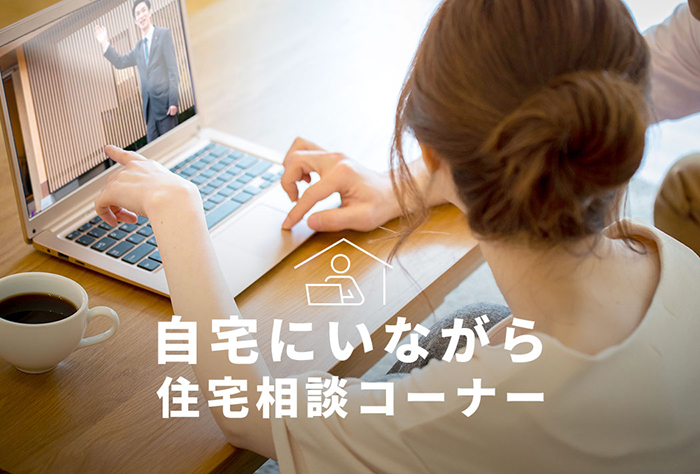 日本ハウス・住宅相談