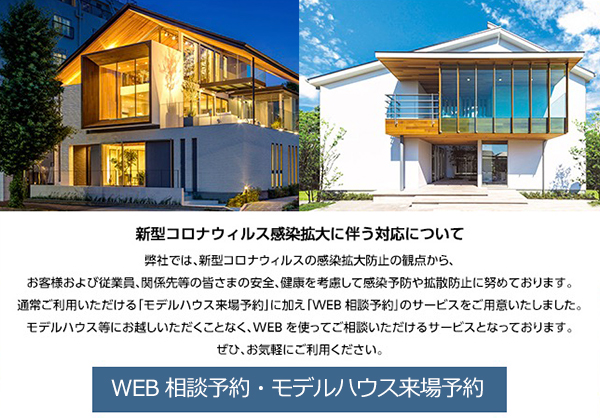 住友不動産・相談予約